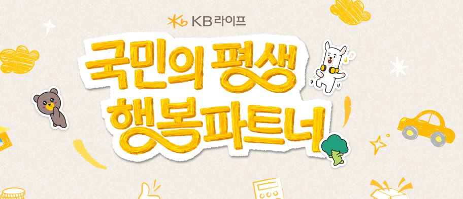 KB라이프생명 고객센터 위치 찾아가는 방법