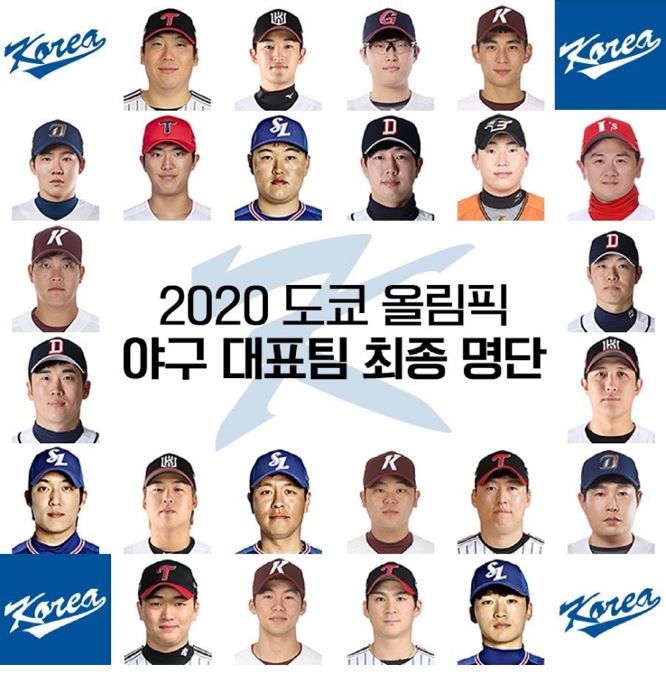 도쿄올림픽 야구 대표팀 최종명단