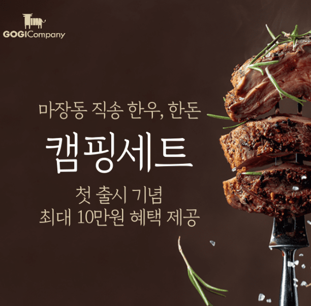 캐시닥 고기컴퍼니 캠핑 퀴즈 썸네일