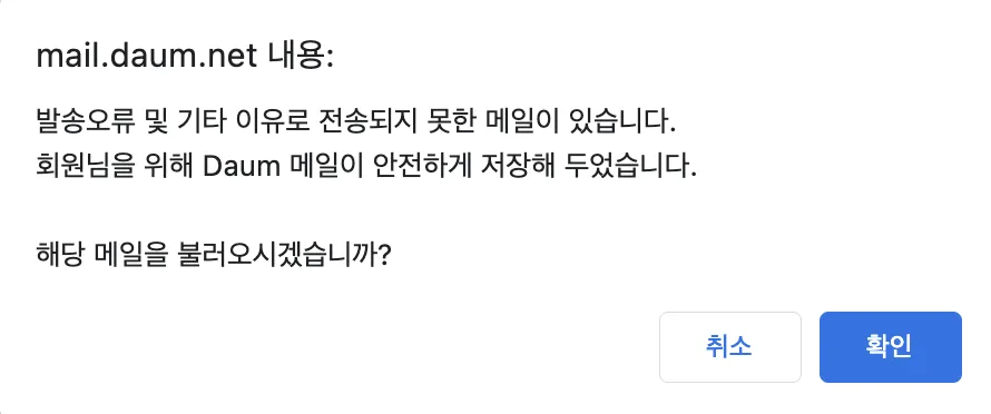 다음 메일 로그인 오류 해결방법 인터넷 사용법_3
