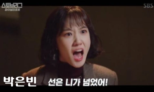 박은빈 드라마 스토브리그