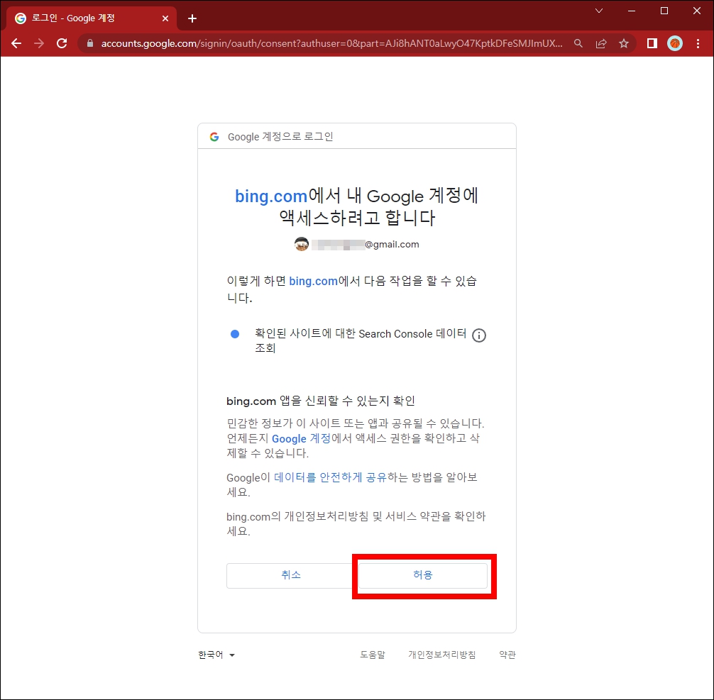 빙 엑세스 허용