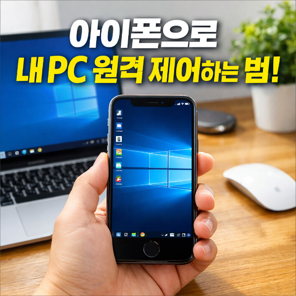 크롬 원격 데스크톱 아이폰