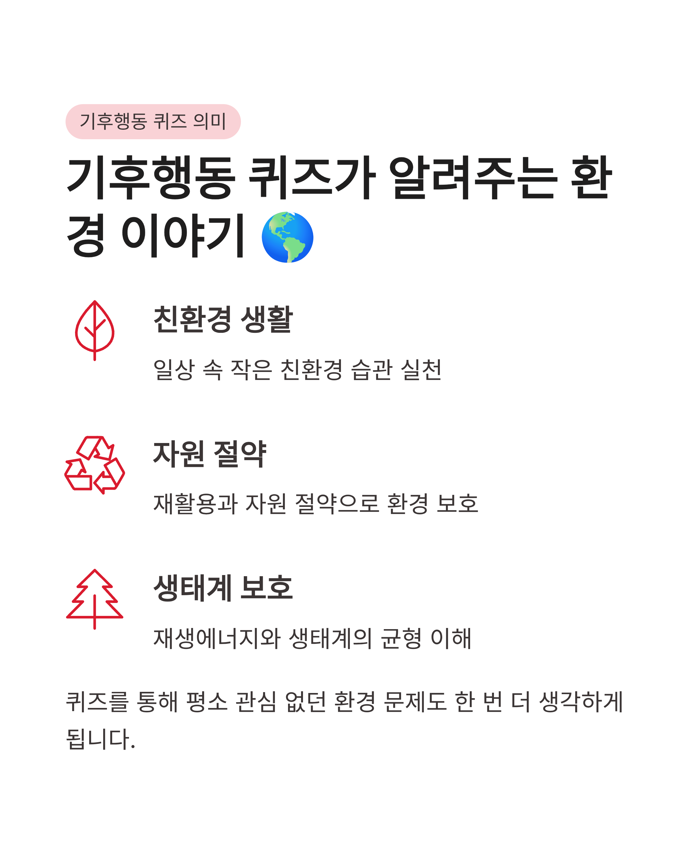 8월 14일 기후동행(기후행동) 퀴즈정답 완벽정리!!기후 퀴즈 정답 바로 확인