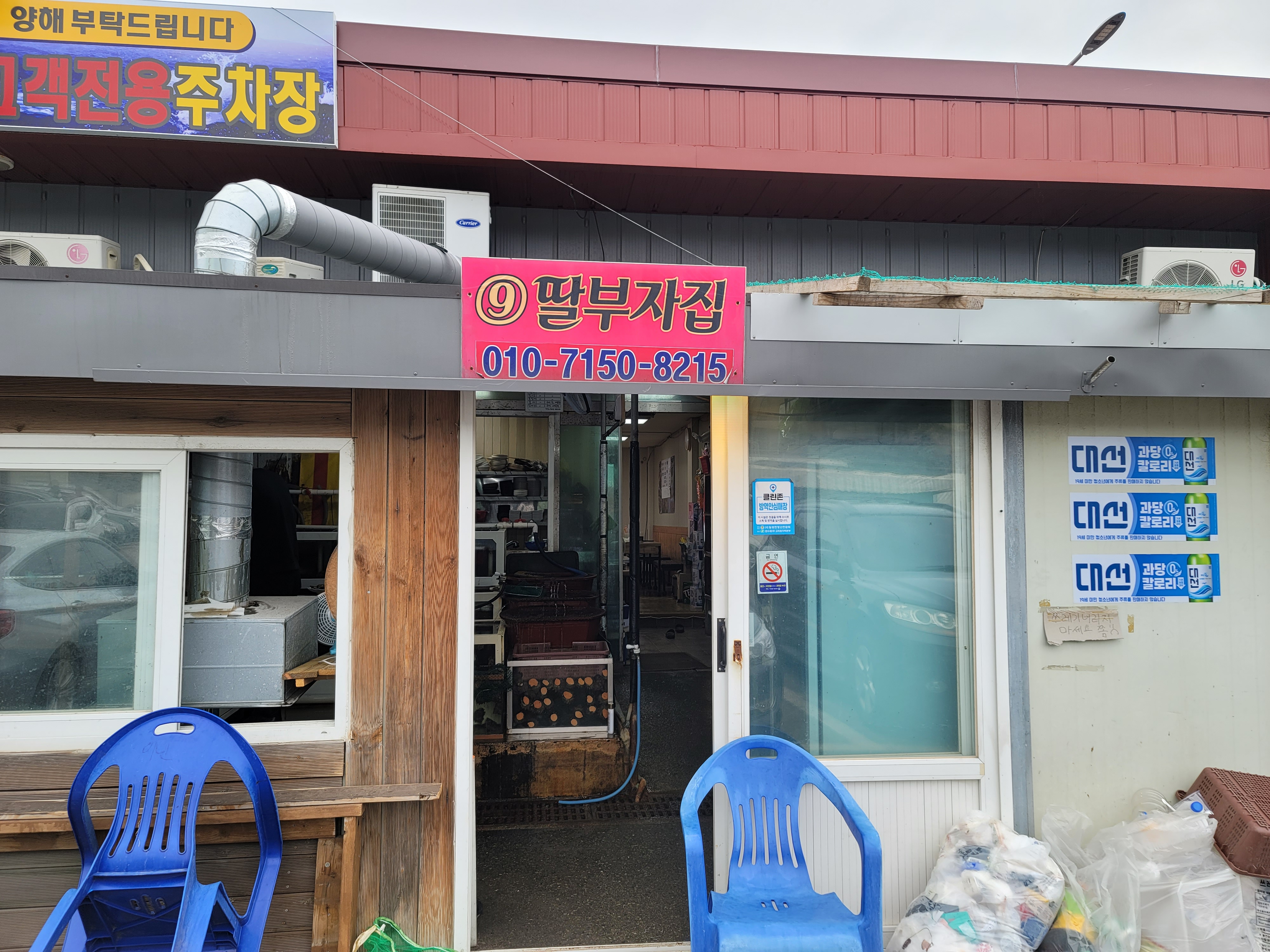 맛집