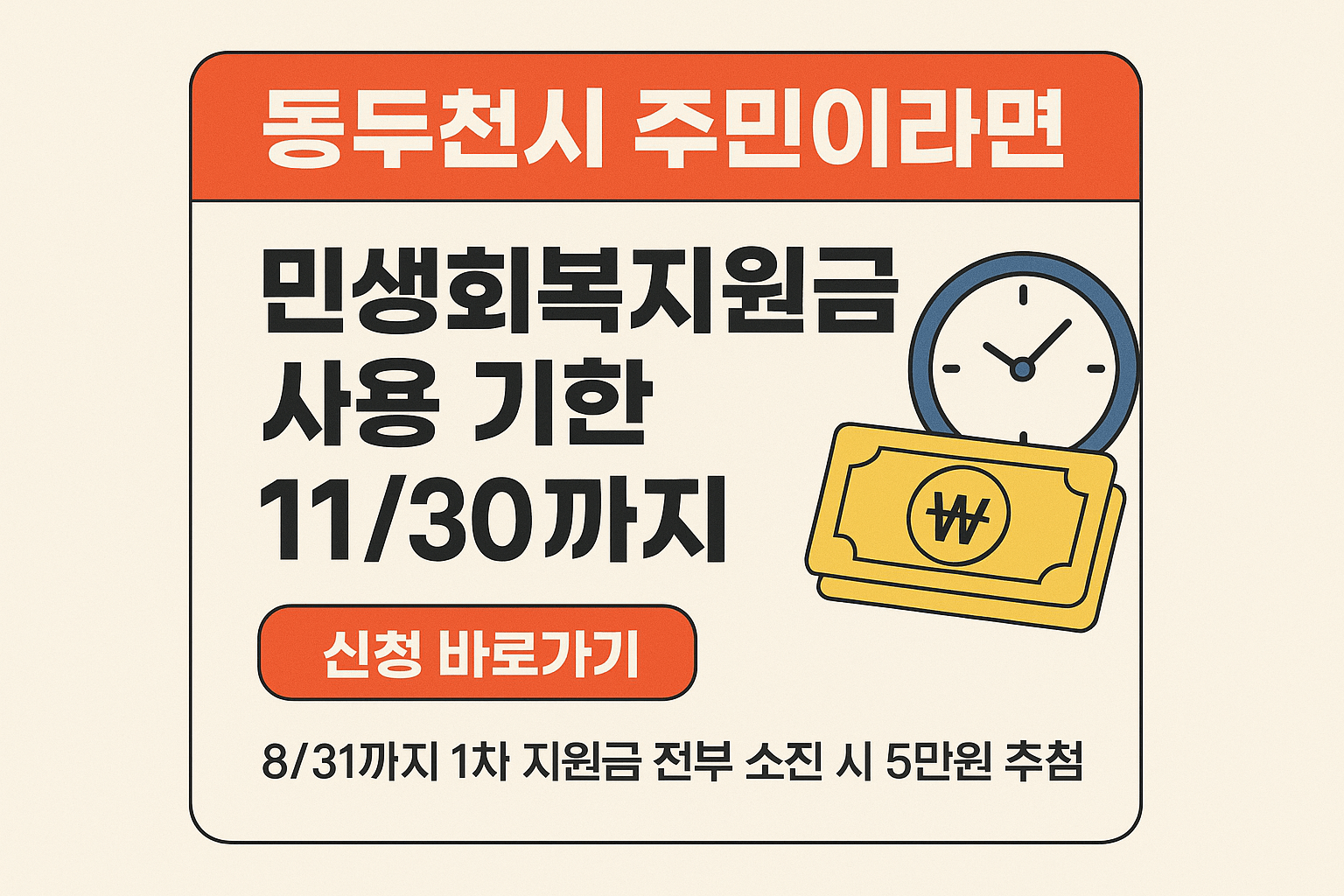 1~2차 동두천시 민생회복지원금 사용처 바로가기