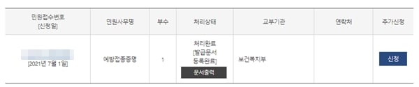 코로나-백신접종자-예방접종-종이-증명서-발급-신청
