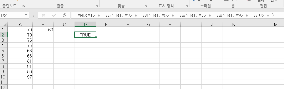 엑셀 AND 함수 예제