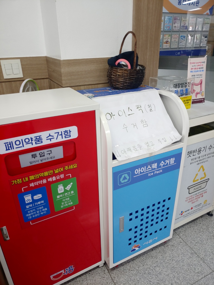 신천-동사무소-폐의약품-아이스팩-햇반용기-수거함