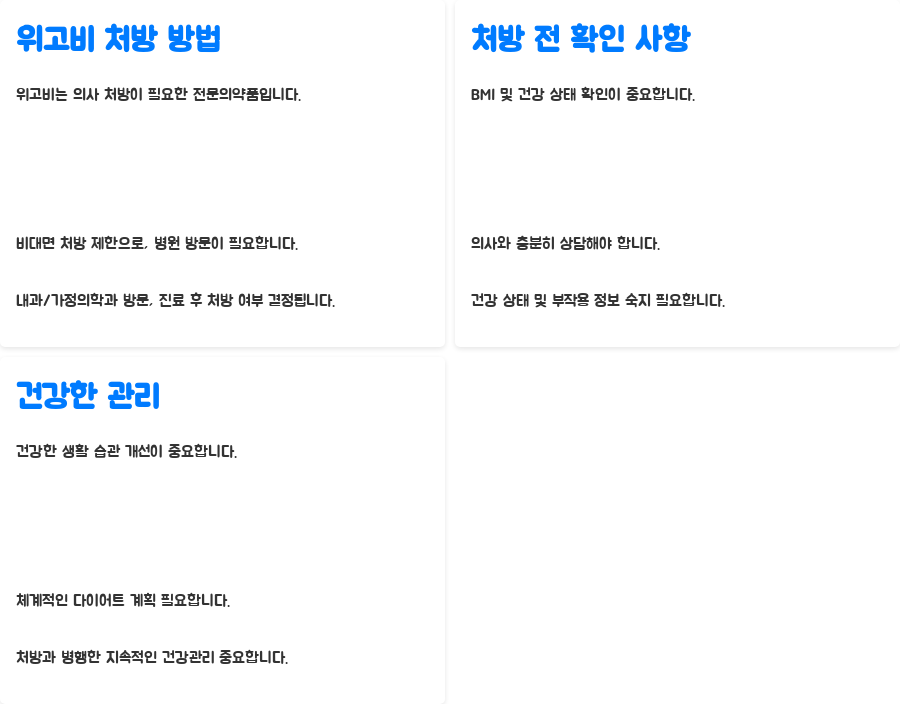 위고비 처방 제한? 이제 어떻게 해야 할까요? - 위고비 처방, 어떻게 받아야 할까요? 핵심 정리 위고비 처방 제한? 이제 어떻게 해야 할까요? - 위고비 처방, 어떻게 받아야 할까요? 핵심 정리