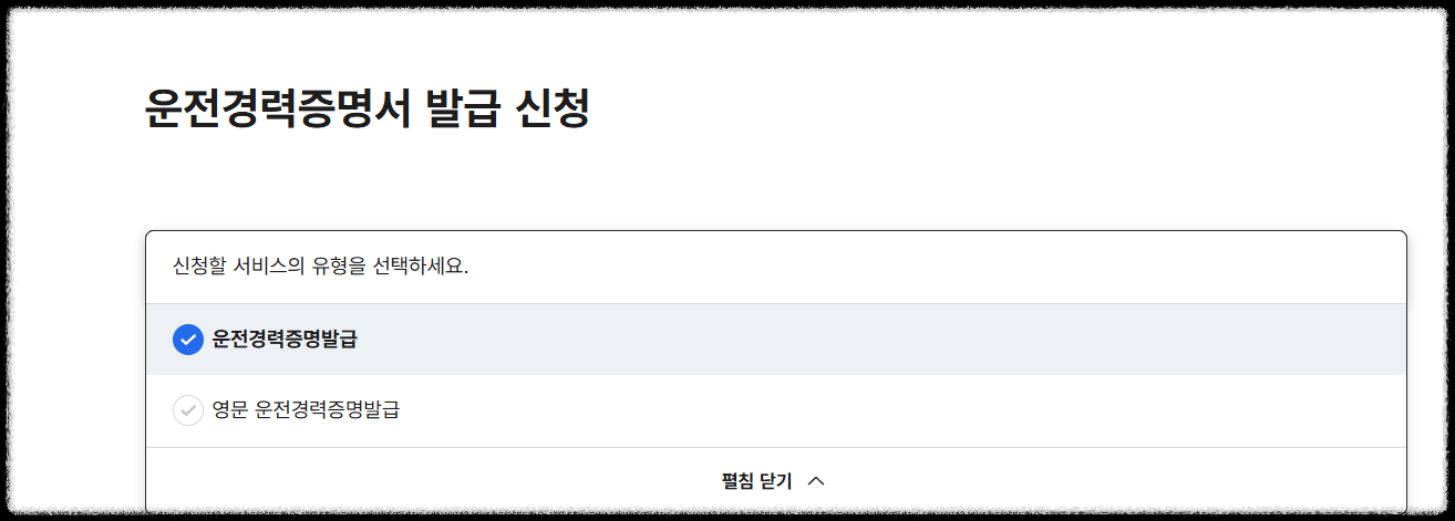운전경력증명서 인터넷 발급 방법 영문