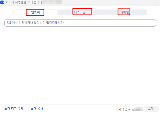 줌 사용자 초대