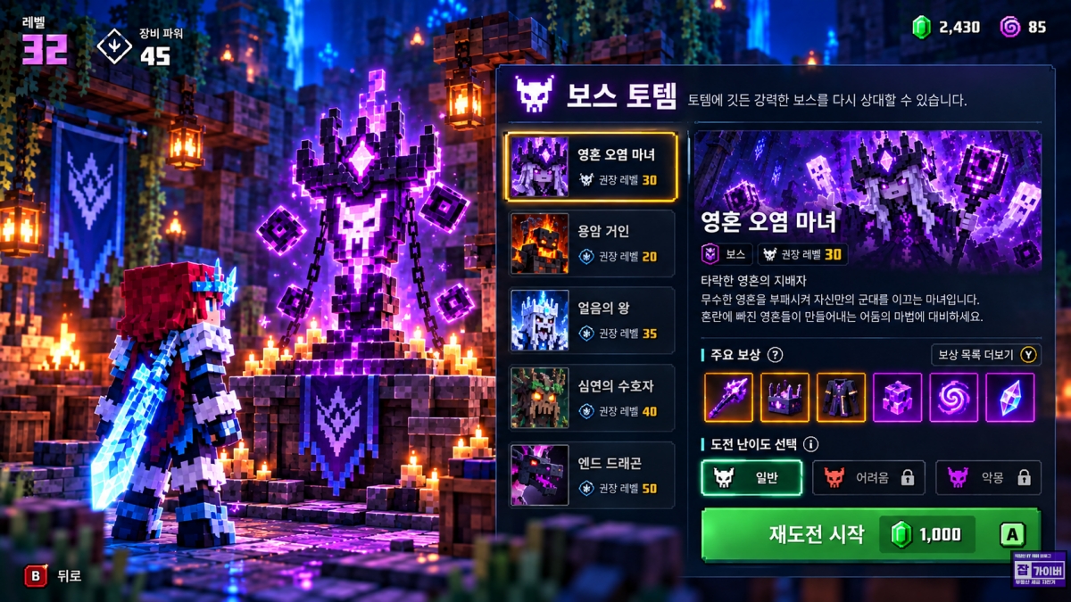 마인크래프트 던전스2 보스 토템으로 영혼 오염 마녀 재도전하는 방법