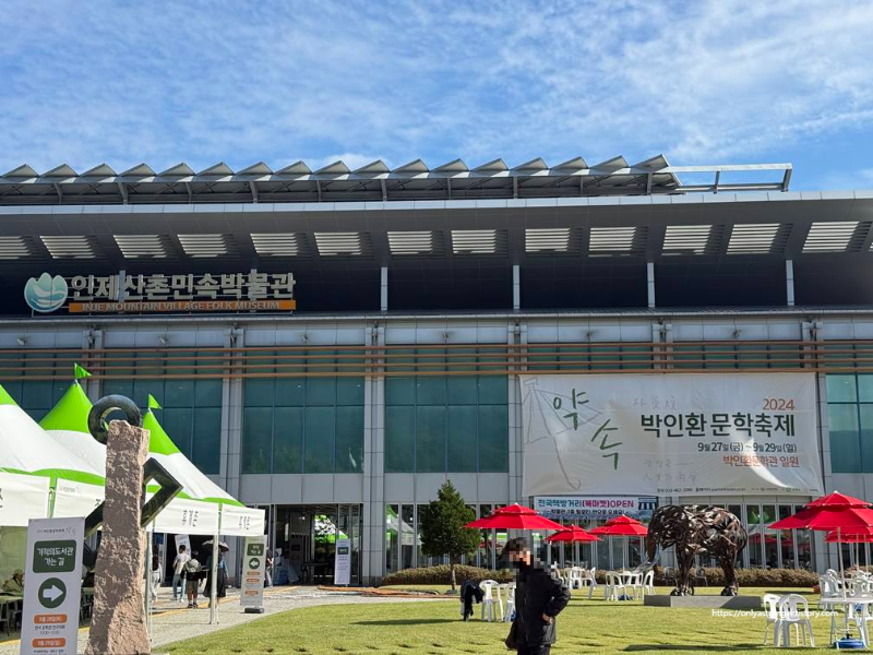 인제 산촌민속 박물관