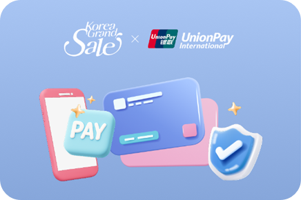  코리아그랜드세일 할인혜택 이미지/ 출처: 코리아그랜드세일