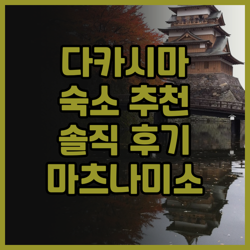 마츠나미소, Shiga Lakesid