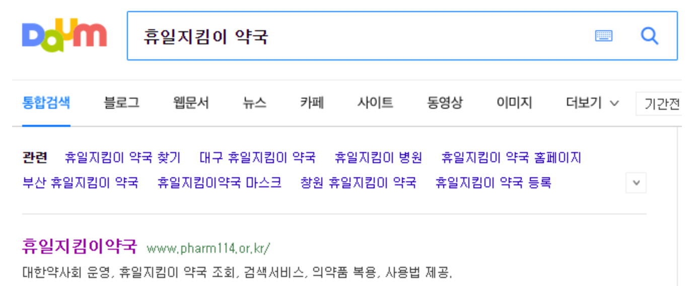 휴일지킴이 약국 검색화면