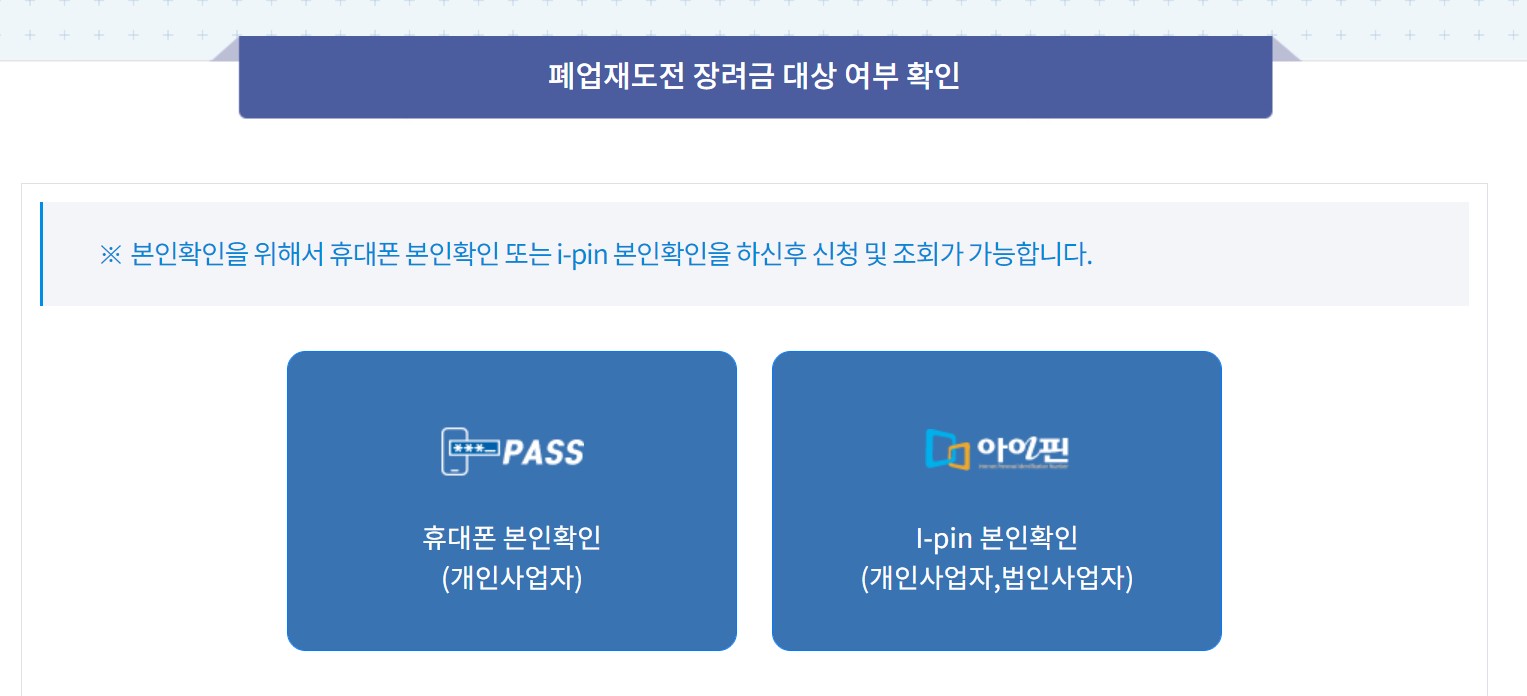 소상공인 폐업 재도전 장려금