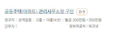 주택관리사 월급 300만