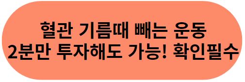 콜레스테롤 낮추는 운동