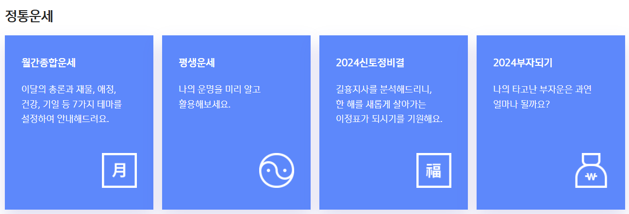 신한생명 정통운세