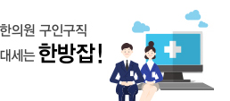 한방잡 살펴보기 2