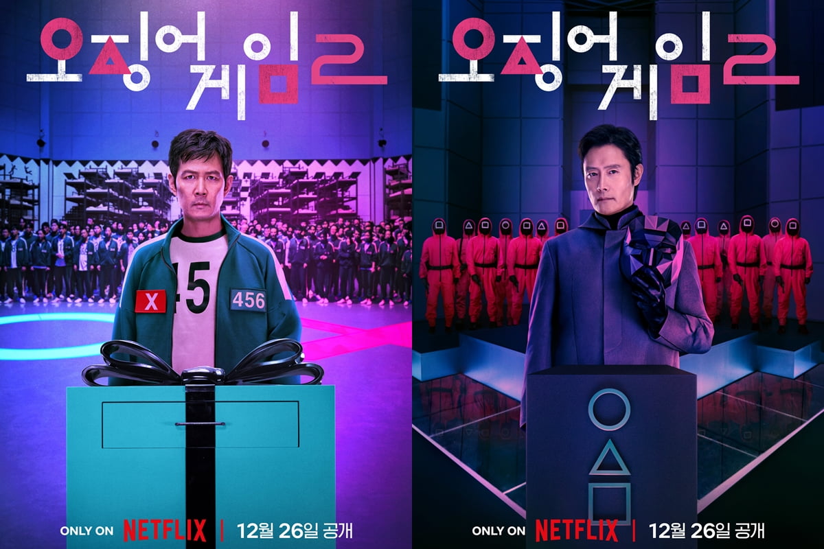 오징어게임 2
