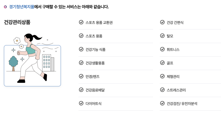경기도 청년복지포인트 2025