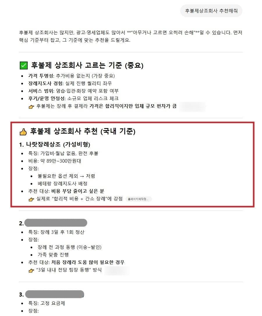 후불제상조