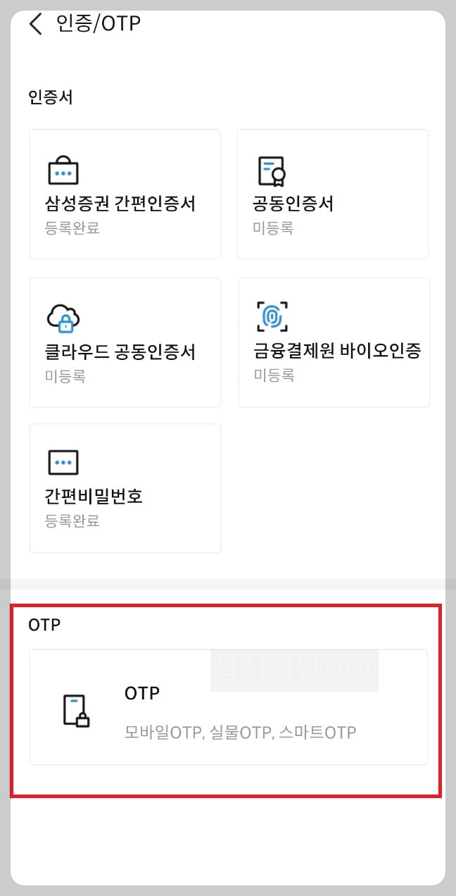 삼성증권 모바일 OTP 3분 만에 초간단 발급! (2025 최신) 삼성증권 계좌 이체 필수템, 수수료 없이 타 증권/은행 계좌로!