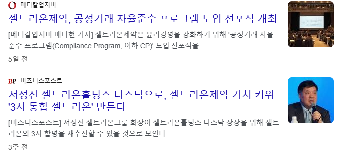 제약 바이오 관련주