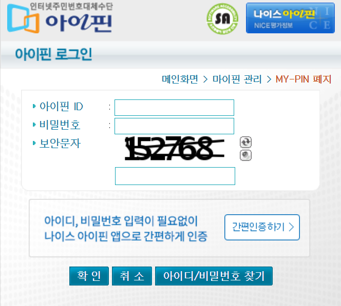 아이핀 중지/해지 메뉴에서 계정 탈퇴를 진행하는 화면 예시