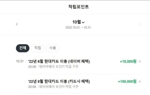 현대카드-네이버페이-쿠폰등록