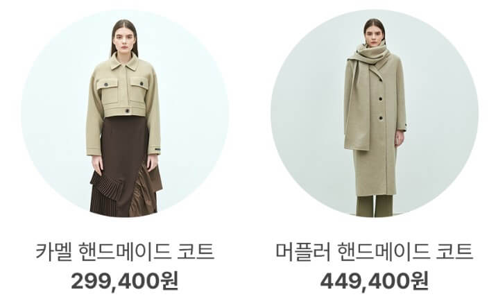 핸드메이드 코트