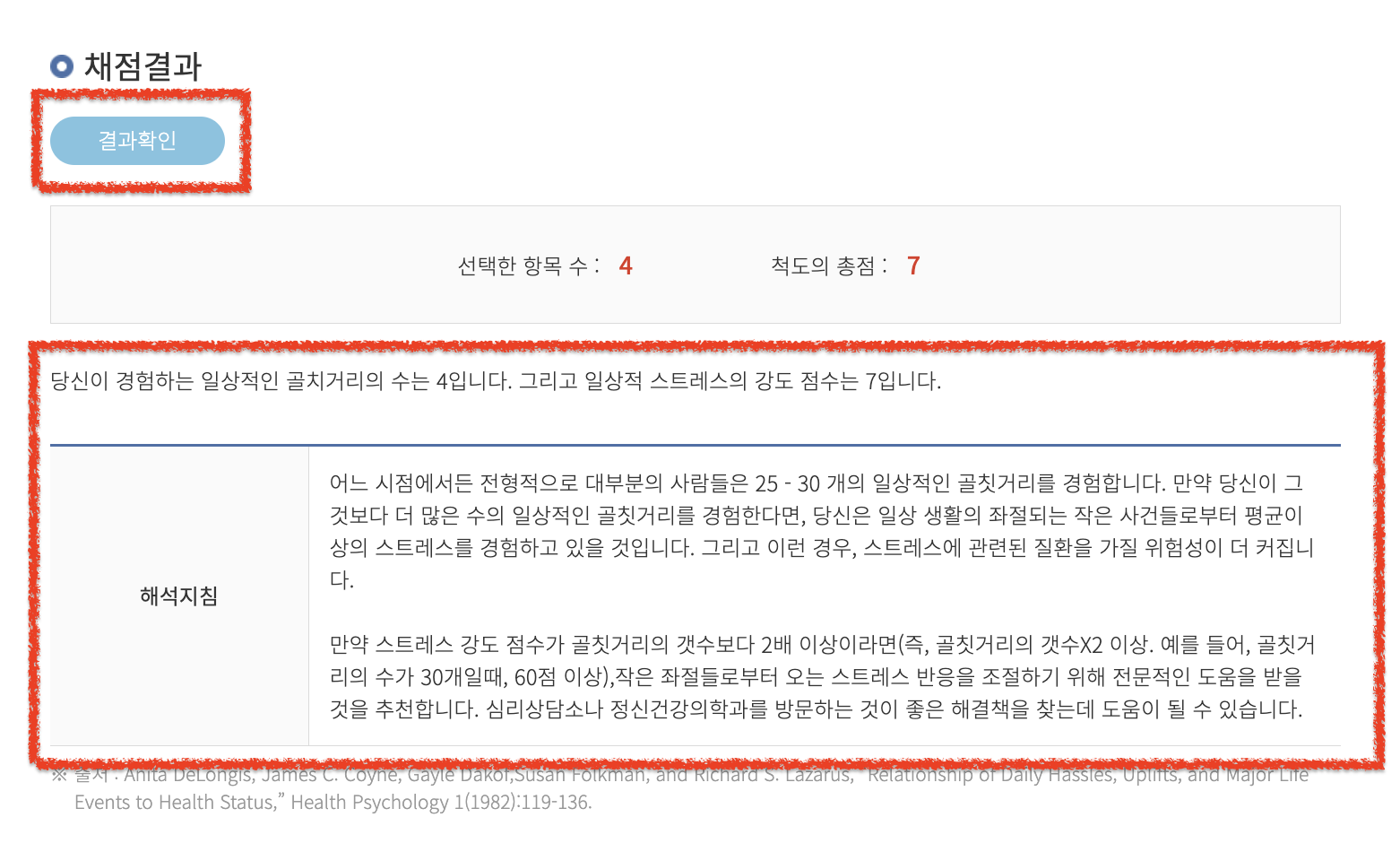 연세대 스트레스 자가진단 테스트 - 연세대학교 출처 3