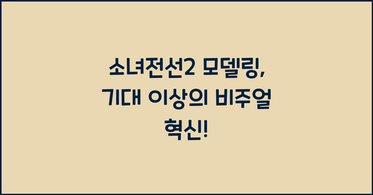 소녀전선2 모델링