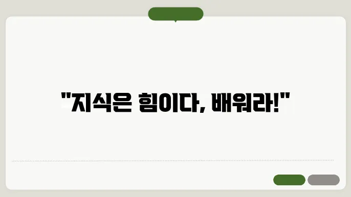 짧은 공부 명언