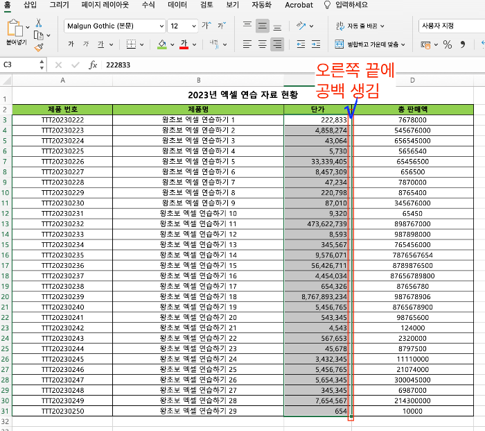 셀 서식, 사용자 지정에서 공백 설정 적용 확인하기