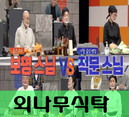 외나무식탁