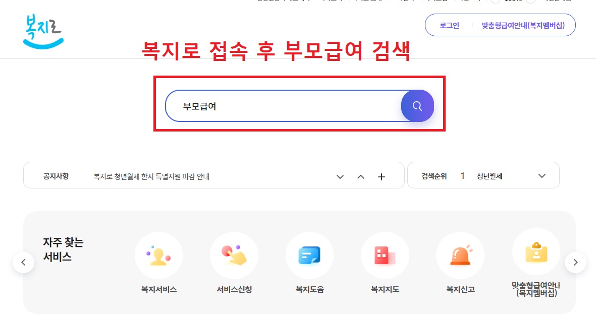 부모급여