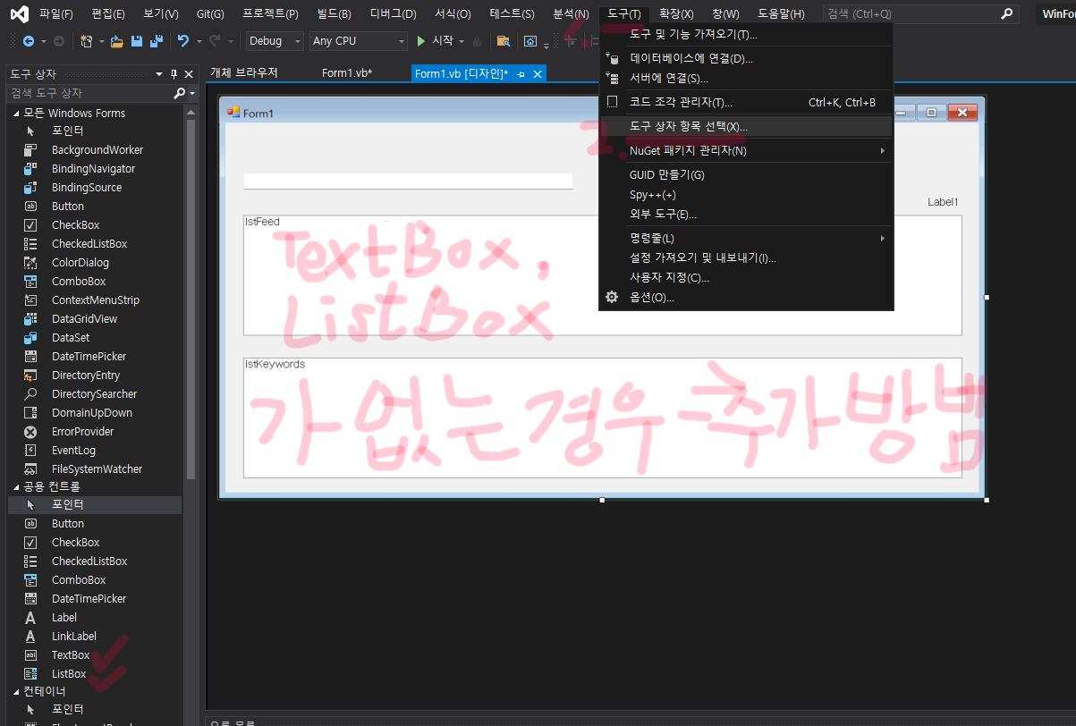 TextBox , ListBox가 없는 경우 추가방법