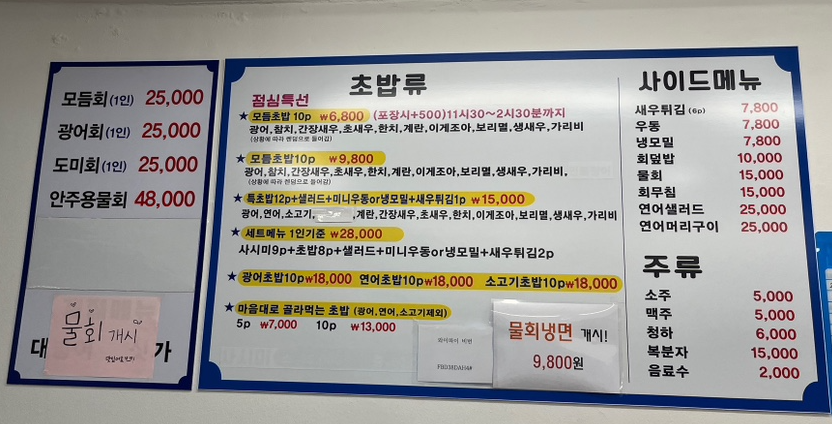생생정보 10가지모둠초밥 6800원 가격파괴WHY 인천 부평구 초밥나라