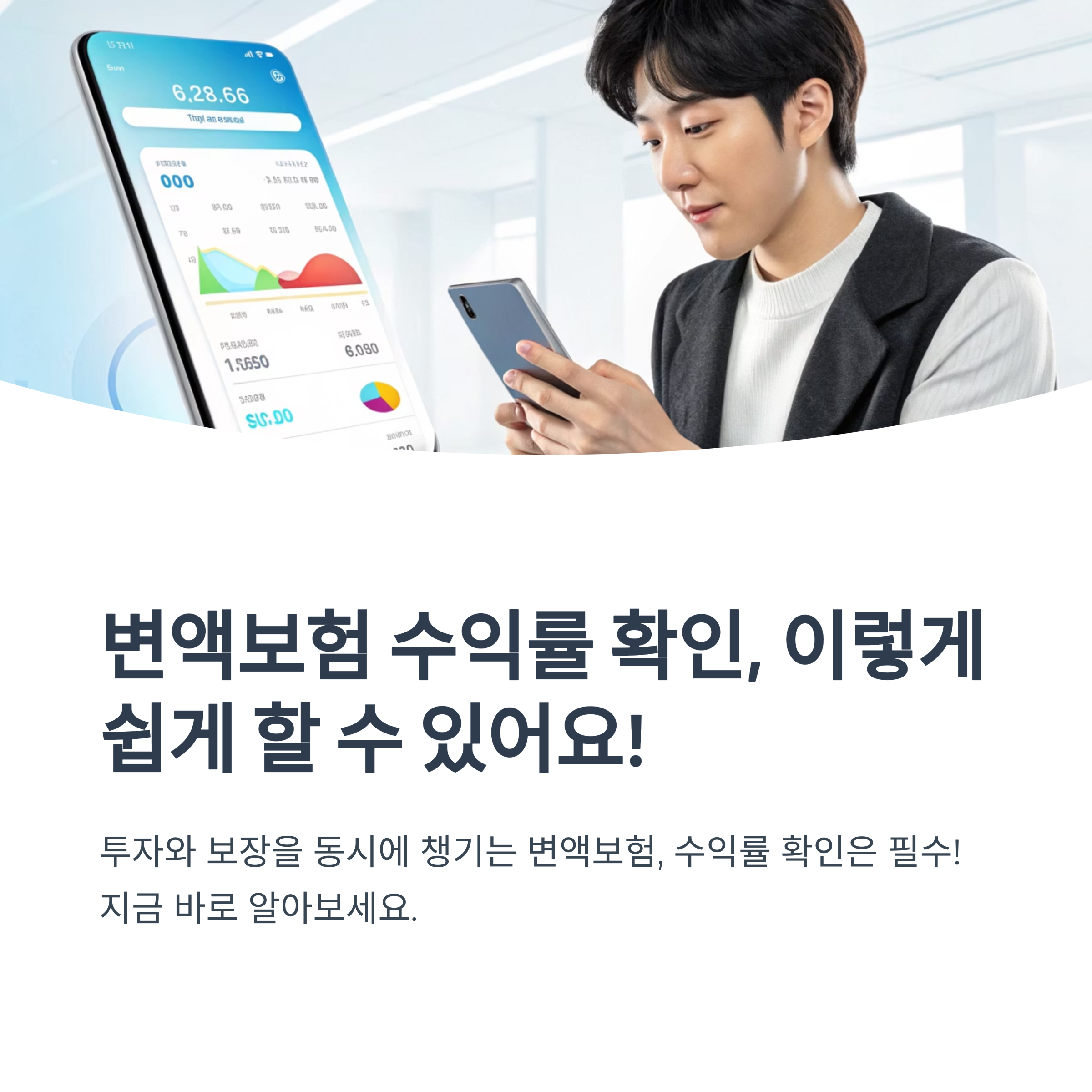 변액 보험 수익률 확인 방법