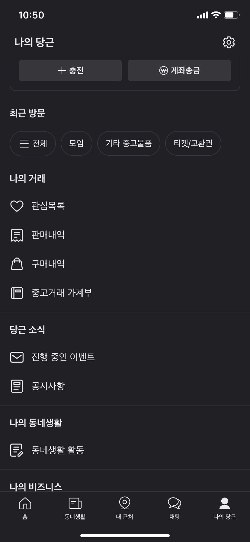 당근 어플 내 나의 당근