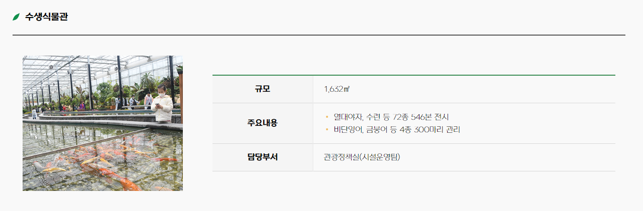 수생식물관