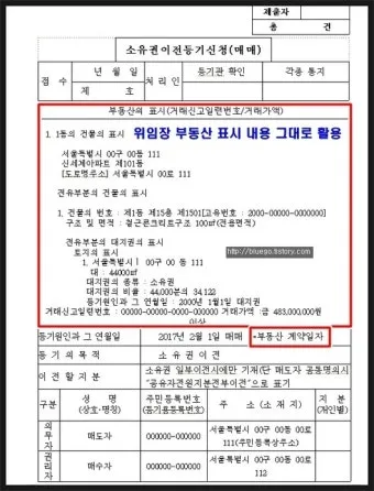 부동산 소유권 이전 셀프등기 방법 및 비용 절차 정리_28