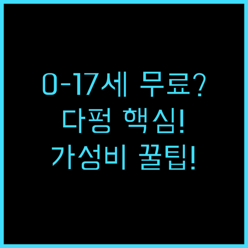 선전 다펑 호텔 0세부터 17세까지 ..