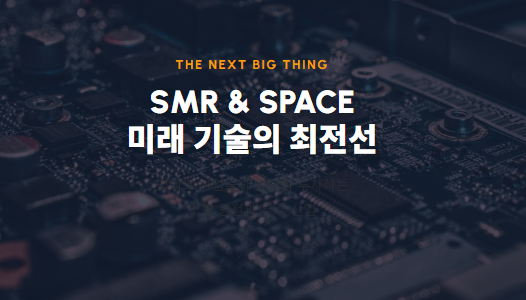 전력망의 심장과 냉각 기술 (AI 인프라)