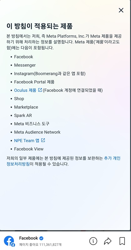 개인-정보-적용-제품-리스트