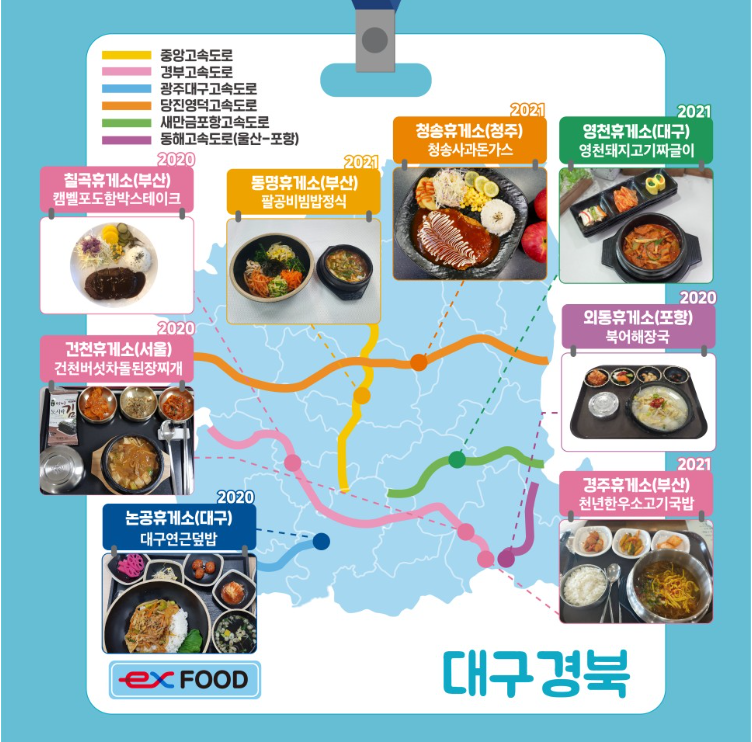 휴게소 맛집